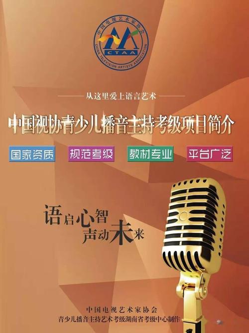 三声传媒2020中国视协青少儿播音主持艺术考级开始报名啦