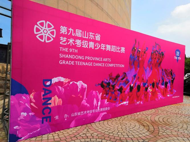 第九届山东省艺术考级青少年舞蹈比赛.