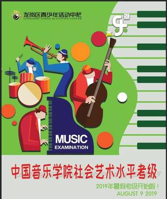 中国音乐学院社会艺术水平考级即将开考,快来看看你在哪个考场!
